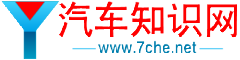 汽车知识网