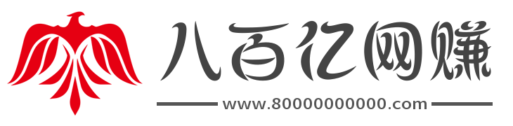 八百亿网赚论坛