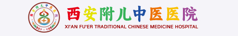 西安附儿中医医院