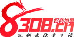 8308招商加盟网