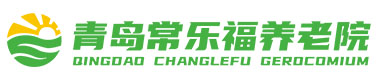 青岛常乐福养老院