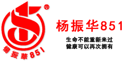 福建杨振华851生物科技股份有限公司