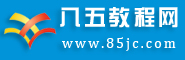 八五教程知识网
