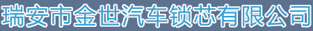 【锁芯】