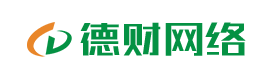 德财网络科技