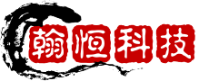翰恒科技