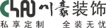 川豪装饰