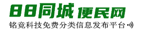 88同城