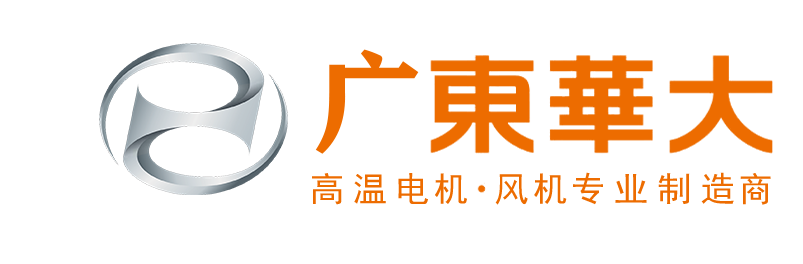 广东华大电机有限公司
