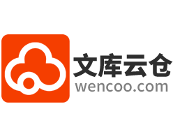 文库云仓