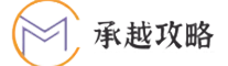 承越攻略网