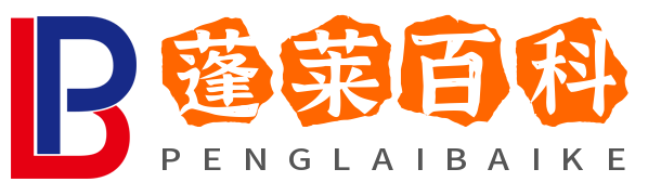 蓬莱百科网