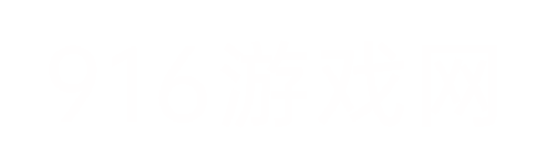 916游戏网