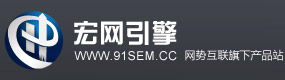 宏网云，百度云，宏网引擎，宏网引擎营销系统，宏网推广引擎软件，全国首套全方案营销系统，网势互联旗下产品宏网引擎营销系统