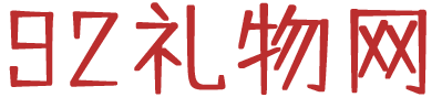 女朋友礼物
