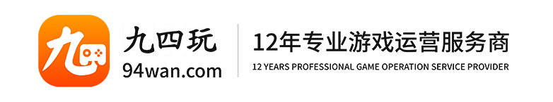 九四玩官网