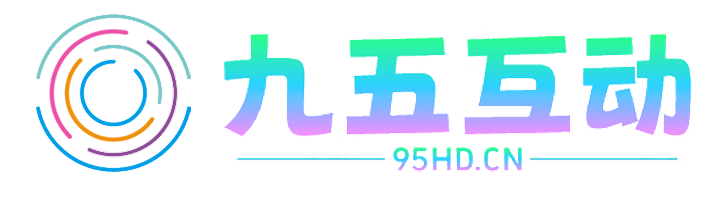 九五互动