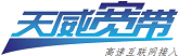 深圳天威宽带