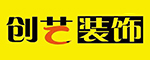 江西创艺装饰
