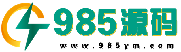 985源码