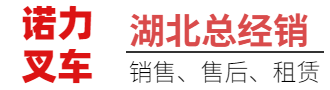 武汉诺力叉车