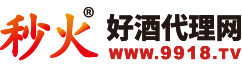 秒火好酒代理网首页