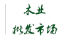 中国木业网