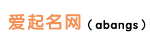 宝宝起名