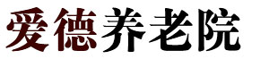 威海养老院