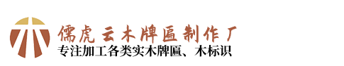 牌匾