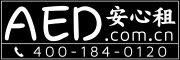 AED租赁