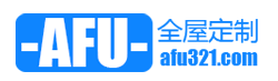 afu321全屋定制