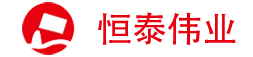 山西恒泰伟业建材有限公司