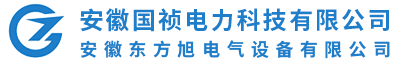 安徽国祯电力科技有限公司