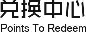 生态礼