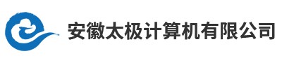 安徽太极计算机有限公司