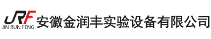 安徽金润丰实验设备有限公司官方网站