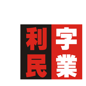 无边字
