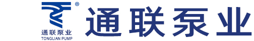 通联泵业（广德）有限公司