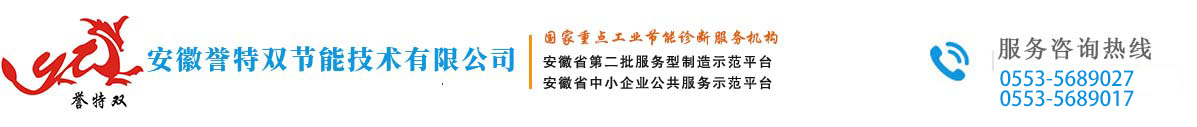 安徽誉特双节能技术有限公司