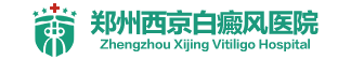 郑州西京白癜风医院微信挂号预约(流程)