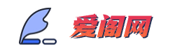 爱阁网