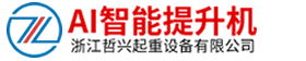 智能电动葫芦