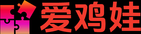 爱鸡娃