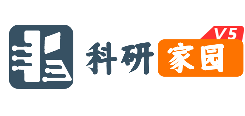 科研家园