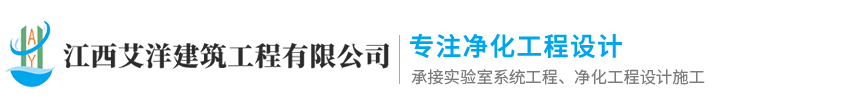 江西艾洋建筑工程有限公司