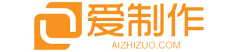 爱制作