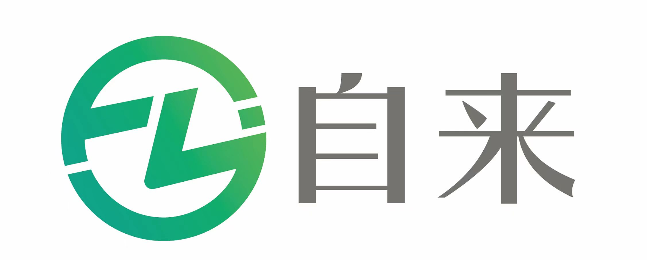 自来信息科技