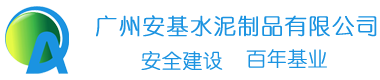 广州水泥制品