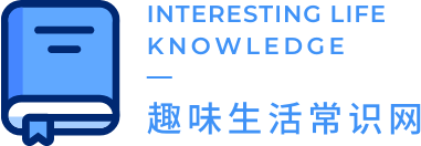 趣味生活常识网